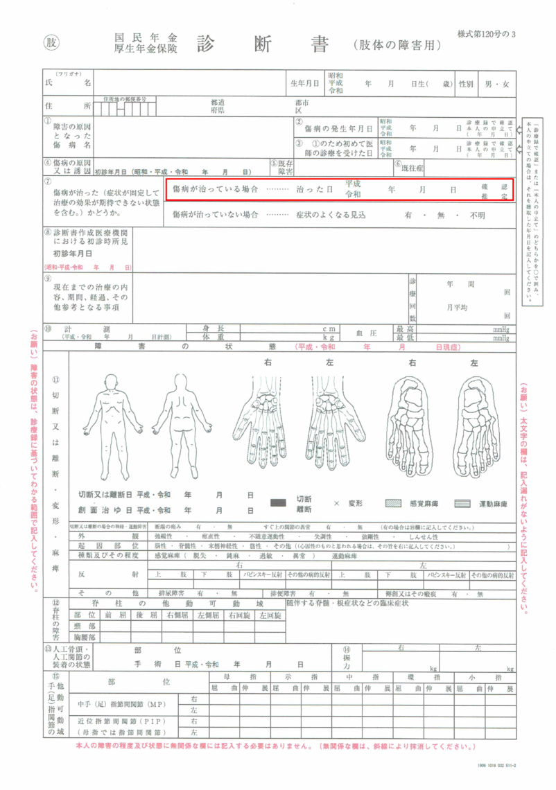 脳梗塞や脳出血による肢体障害で障害年金を請求 申請 する場合のポイントを解説 かなみ社会保険労務士事務所