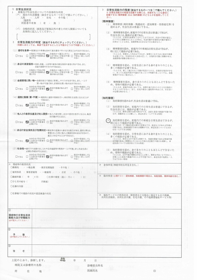 知的障害 精神遅滞 で障害年金を請求 申請 する方法やポイントを解説 かなみ社会保険労務士事務所